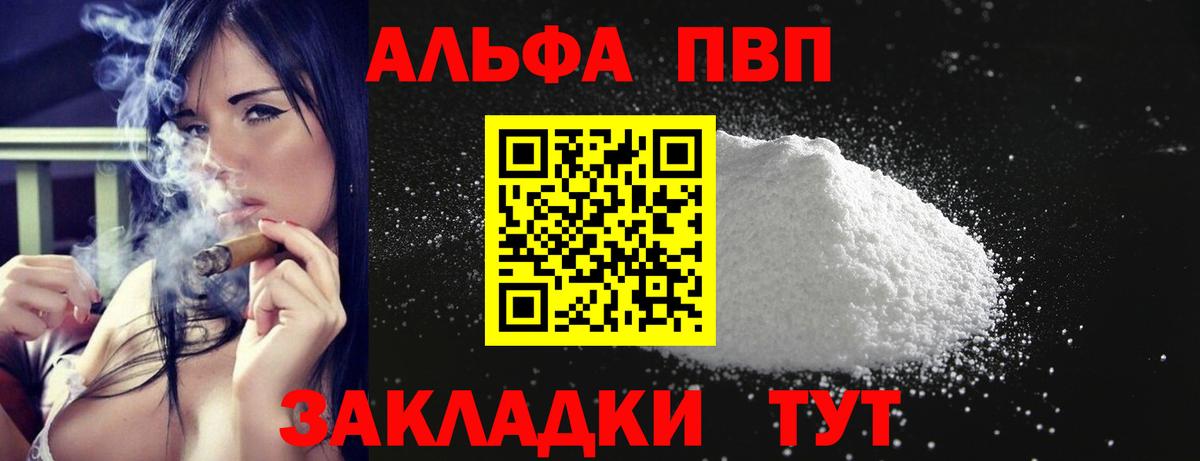 Alpha-PVP Соль Лесозаводск