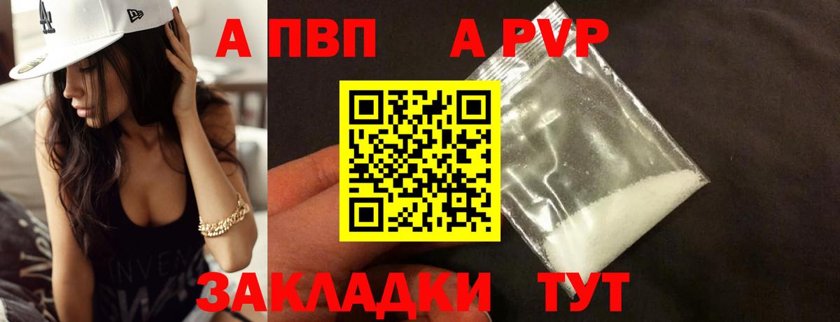 Лесозаводск  закладки  Вход с VPN  A PVP мука  A-PVP крисы CK  Альфа ПВП СК 