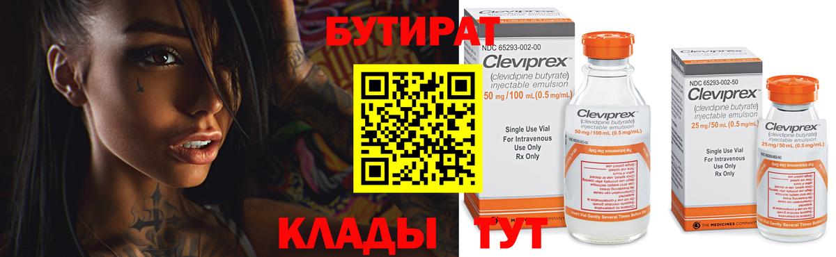 БУТИРАТ  Вход с VPN  Лесозаводск  БУТИРАТ оксана 