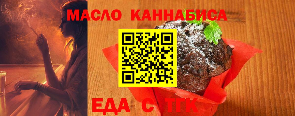 Еда ТГК марихуана  Вход с VPN  Лесозаводск 