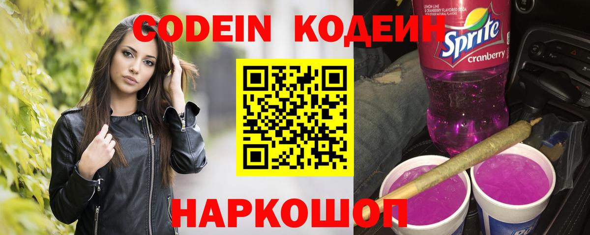 Codein Purple Drank Лесозаводск