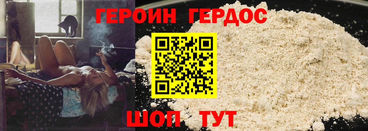 ГЕРОИН VHQ Лесозаводск