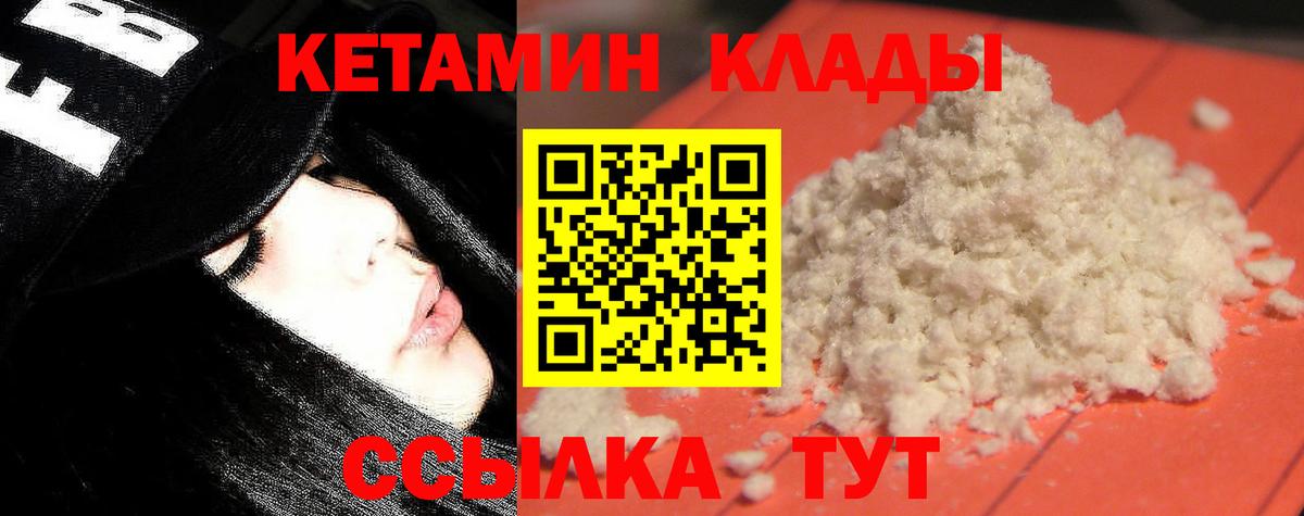 КЕТАМИН ketamine Лесозаводск