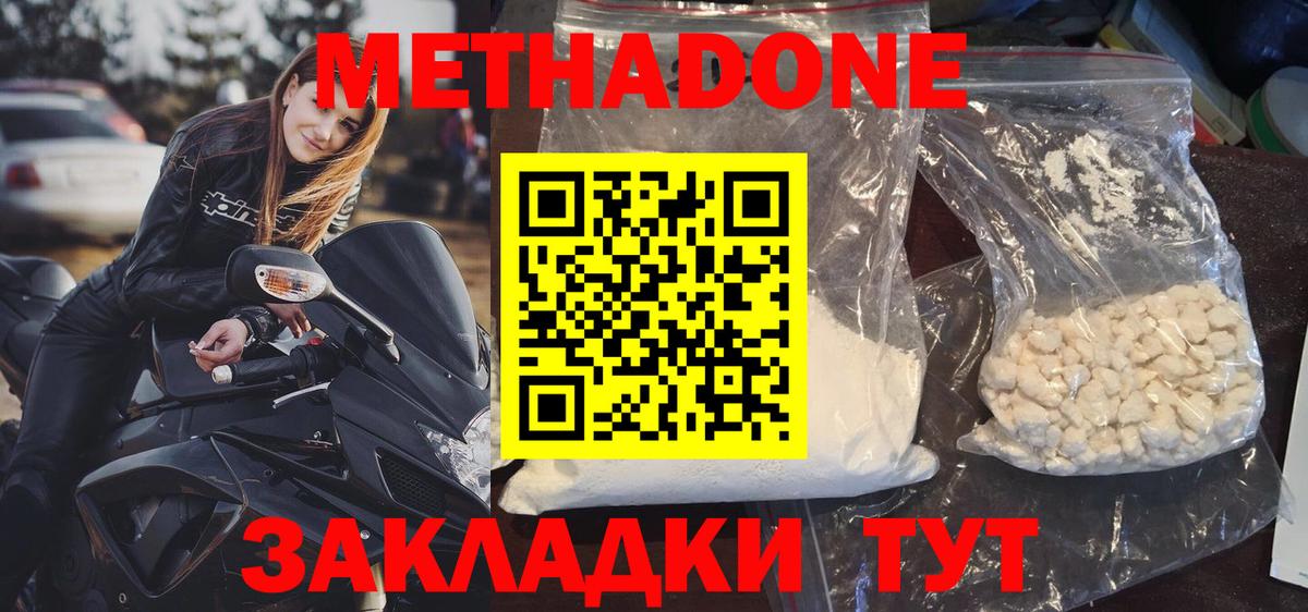 Лесозаводск  МЕТАДОН methadone  Вход с VPN 
