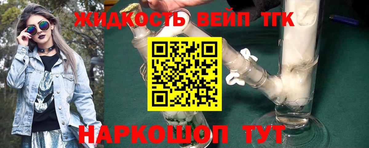 Дистиллят ТГК вейп Лесозаводск