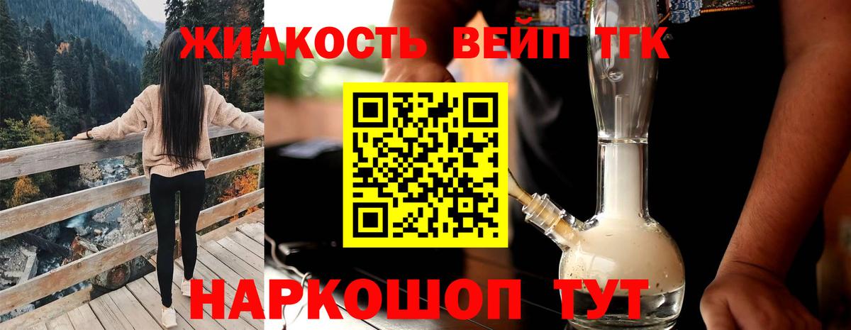 Лесозаводск  ТГК Wax  Дистиллят ТГК жижа  Вход с VPN 